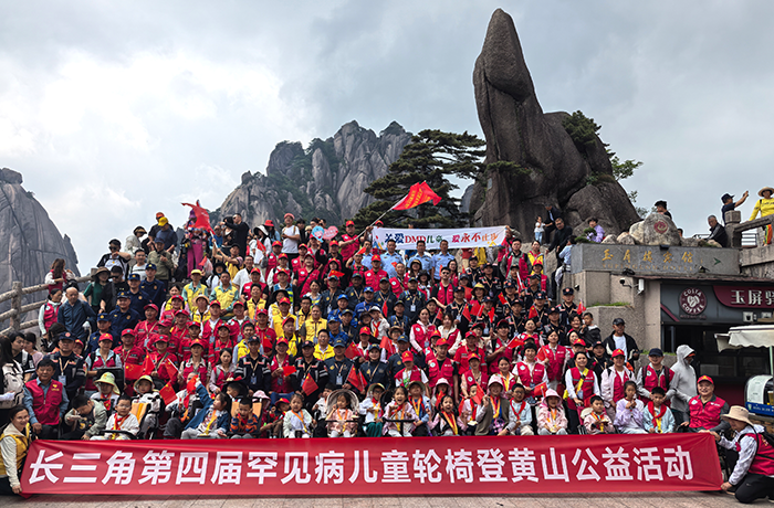 在自然中汲取成長力量！長三角第四屆罕見病兒童輪椅登黃山公益活動圓滿舉行！