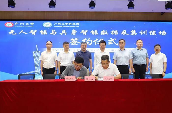 打造智能產(chǎn)業(yè)新引擎！程天科技攜手廣州大學(xué)，共筑智慧康養(yǎng)新生態(tài)！