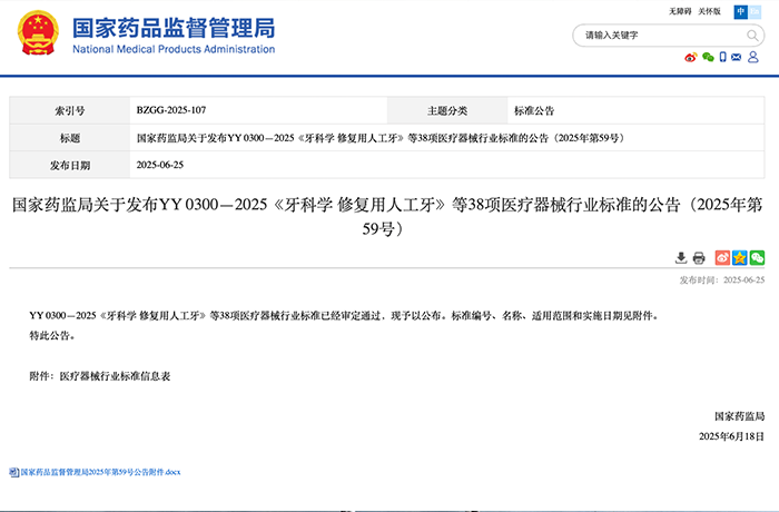程天科技參與制定的醫(yī)用下肢外骨骼機(jī)器人行業(yè)標(biāo)準(zhǔn)正式發(fā)布！