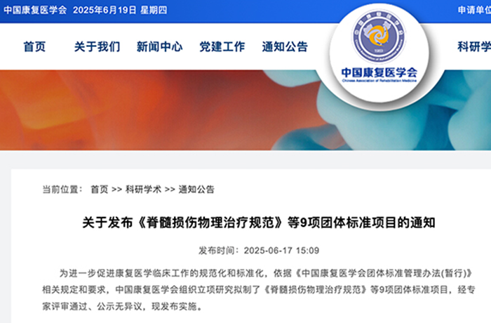 程天科技獨(dú)家參編中國(guó)首個(gè)醫(yī)用下肢外骨骼機(jī)器人臨床操作標(biāo)準(zhǔn)！