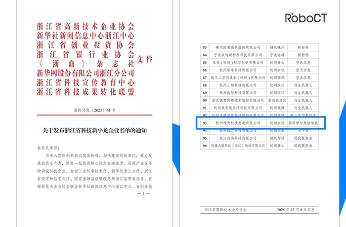 程天科技入圍浙江省科技新小龍企業(yè)