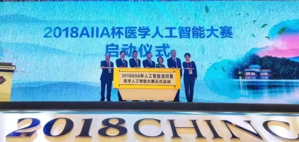 “2018AIIA杯人工智能巡回賽?醫(yī)學(xué)人工智能大賽”三等獎(jiǎng)