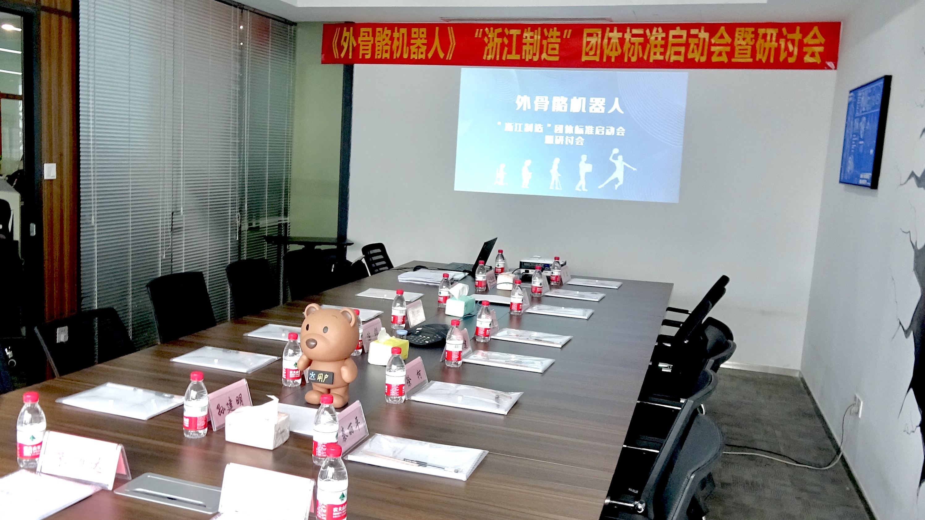 《外骨骼機器人》“浙江制造”團體標(biāo)準(zhǔn)啟動會暨研討會在杭州程天總部順利召開