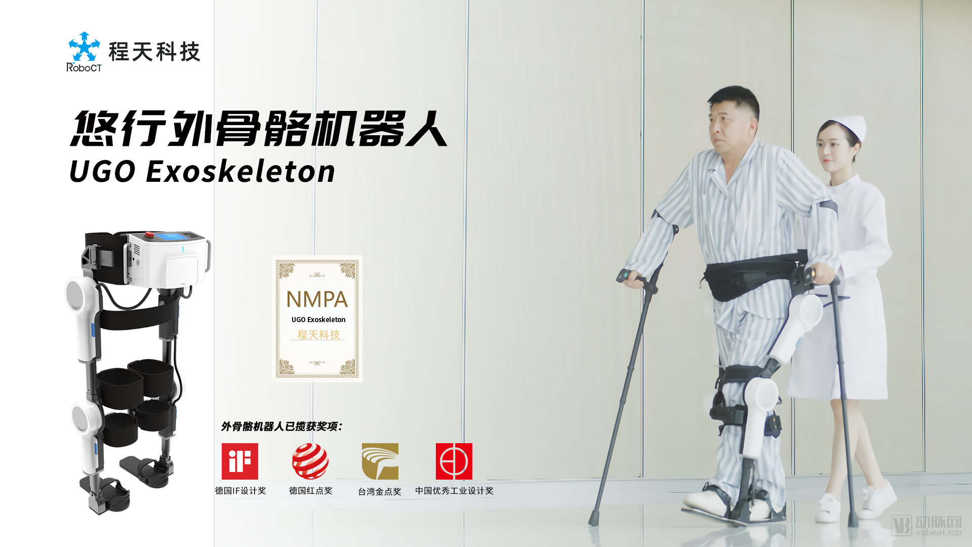 再獲NMPA“新證”，程天科技新型號產品重新定義外骨骼