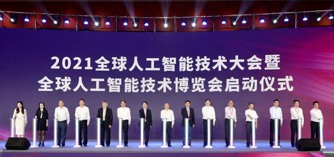 會展｜程天科技受邀參展2021全球人工智能技術大會