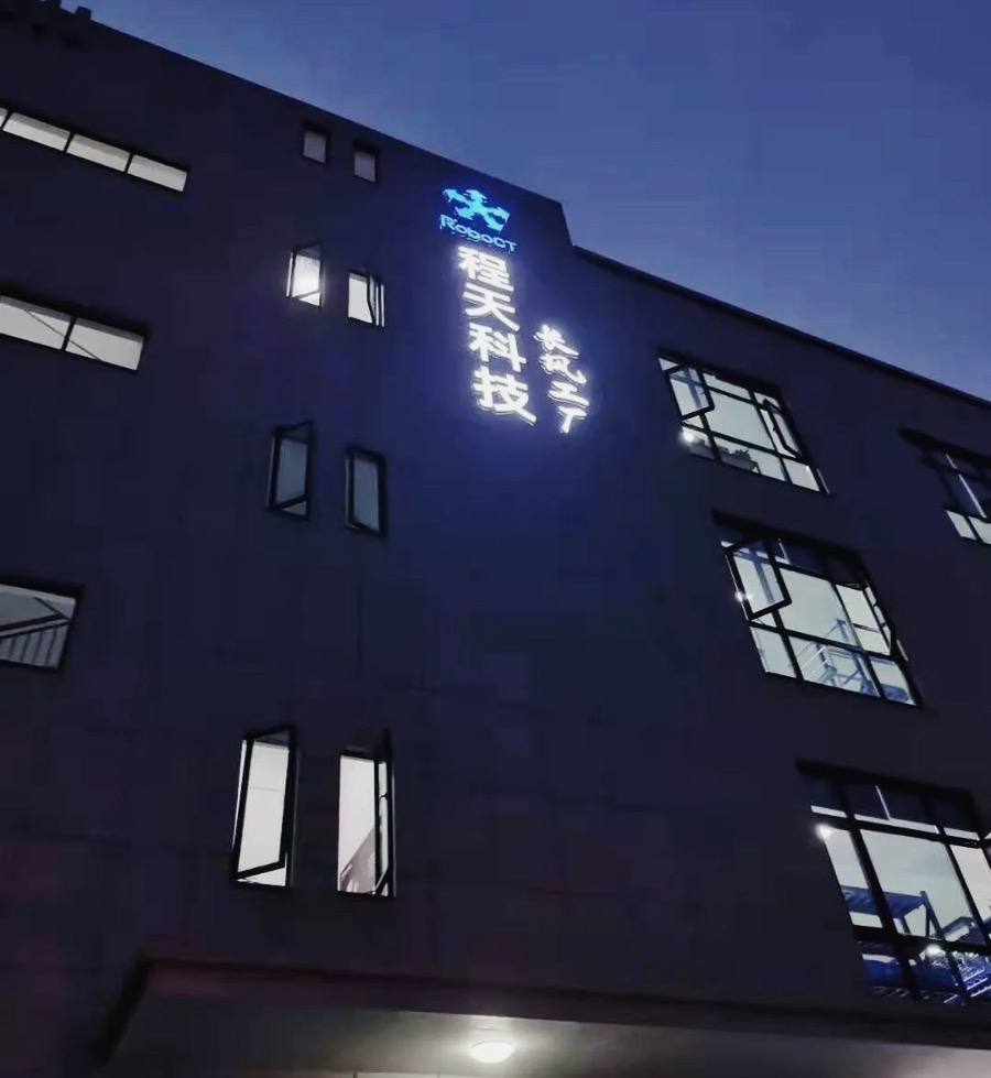 資質 | 程天科技「長風工廠」順利通過現場核查獲生產許可