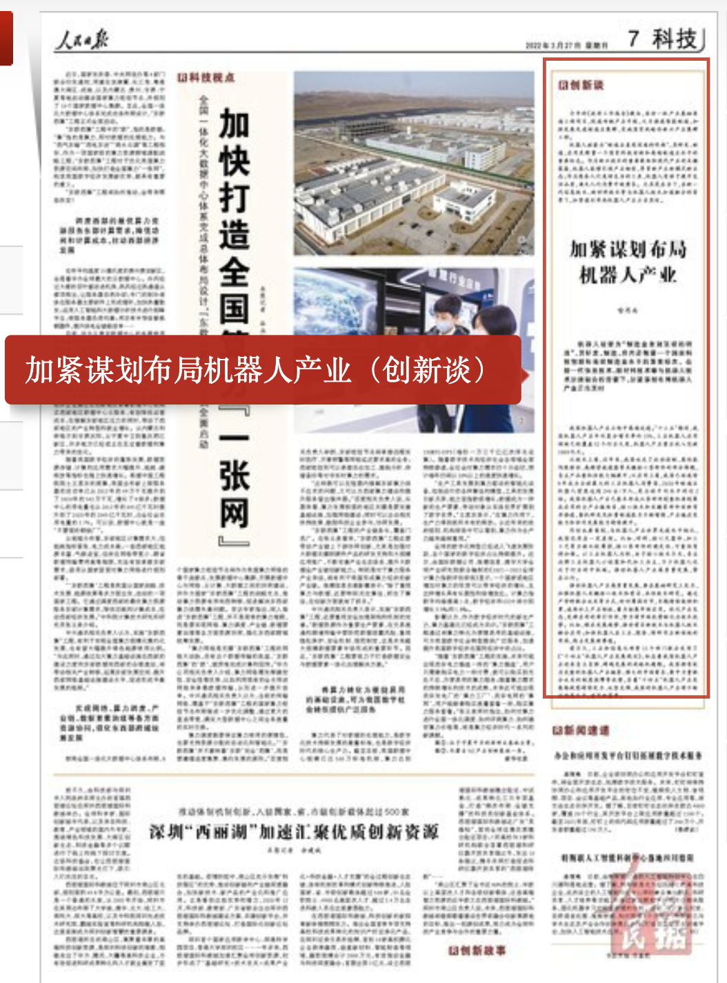 行研 | 人民日?qǐng)?bào)銳評(píng)：加緊謀劃布局機(jī)器人產(chǎn)業(yè)